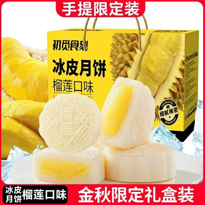 榴莲口味冰皮月饼送礼独立小包装休闲糕点月饼解馋点心中秋下午茶