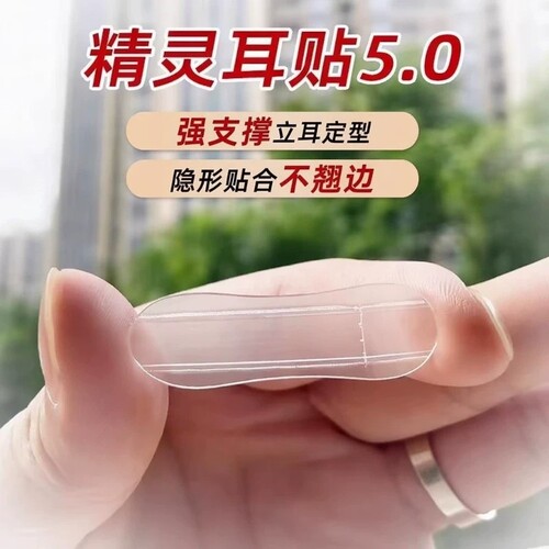 耳贴精灵龙骨定型立耳神器