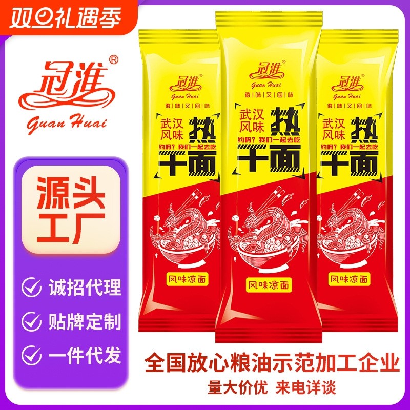 冠淮正宗武汉热干面150g碱水挂面炒面碱面凉拌面速食整箱批货