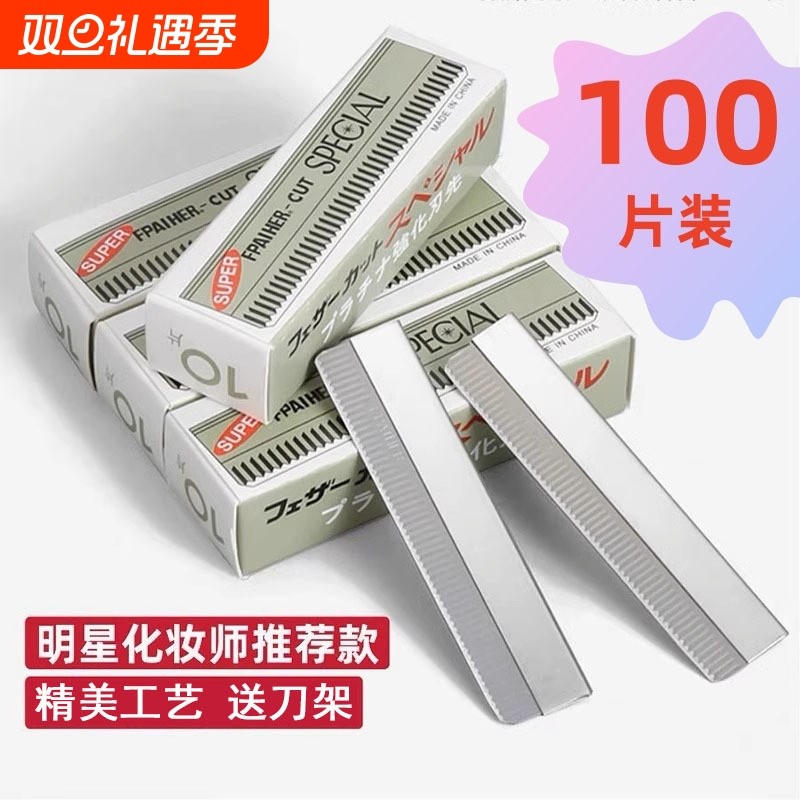 修眉刀片女眉专用新款美容院刮眉毛刀男士修眉专业剃眉刀化妆工具