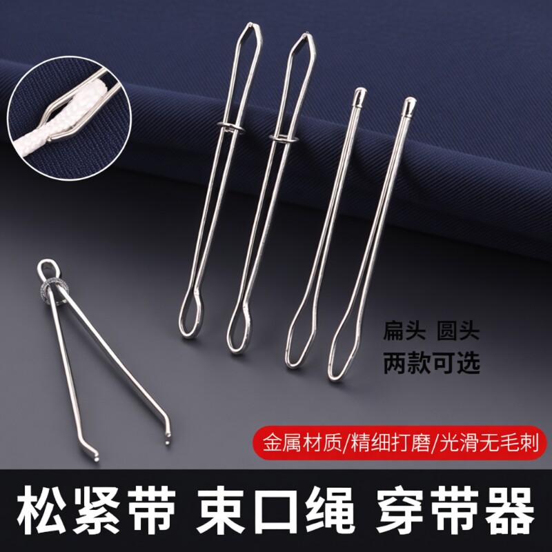穿松紧带的针穿引器穿裤带神器橡皮筋夹绳器裤头松紧夹穿带器工具