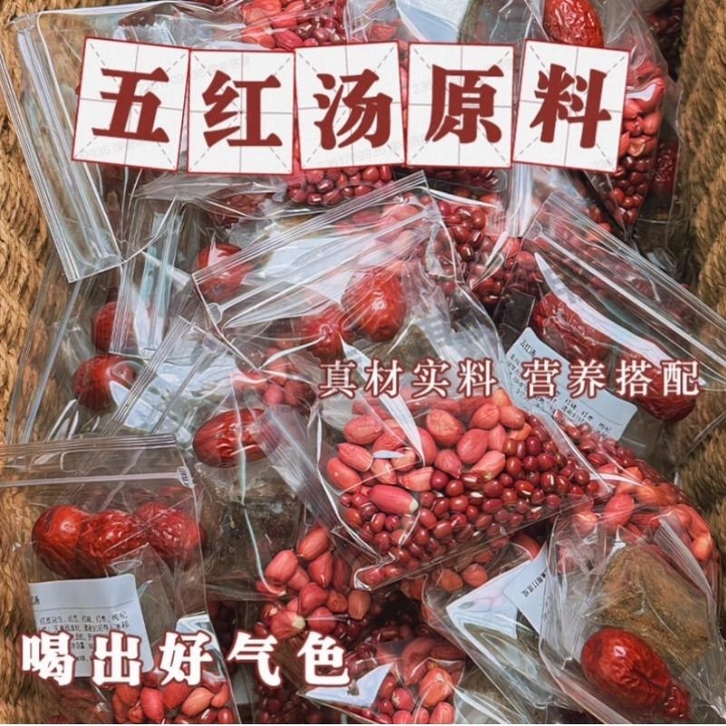 煮汤五红汤原材料煮粥大枣红糖精品五红养生粥红豆红枣