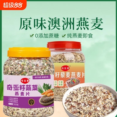 味丝麦澳洲阳光燕麦5斤超实惠装