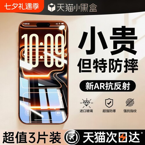 亿可得适用苹果17promax钢化膜iPhone16pro手机膜13贴膜15新款14Plus全屏12防窥11听筒防尘por反射增透防指纹