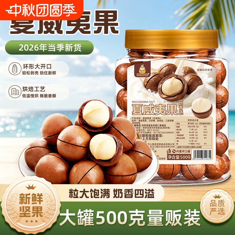 夏威夷果奶油味酥脆新货现发带壳坚果零食新日期大颗粒26年新货