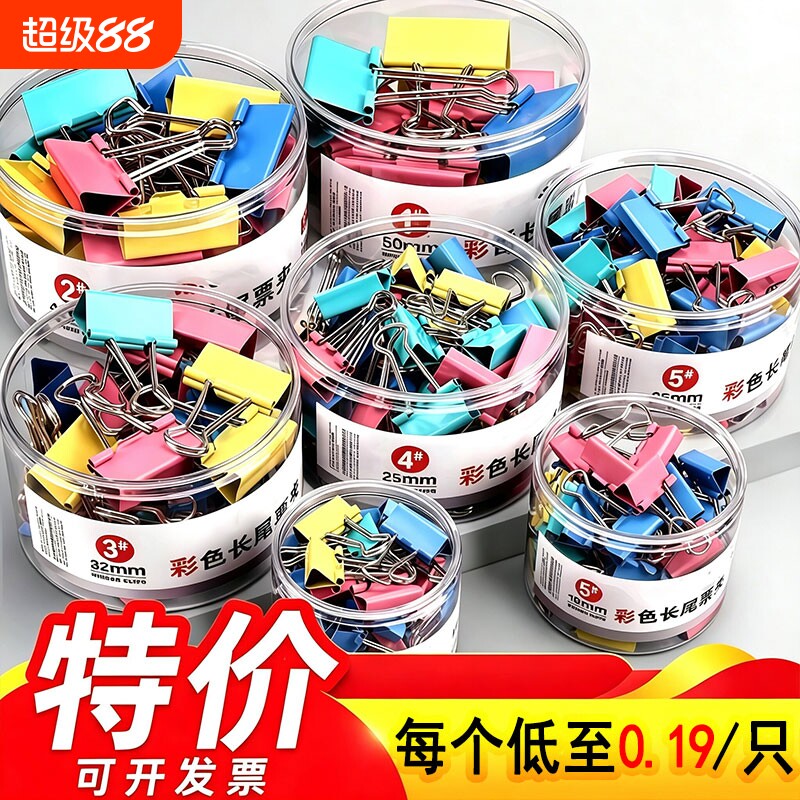 彩色金属燕尾夹试卷资料强力夹持图片