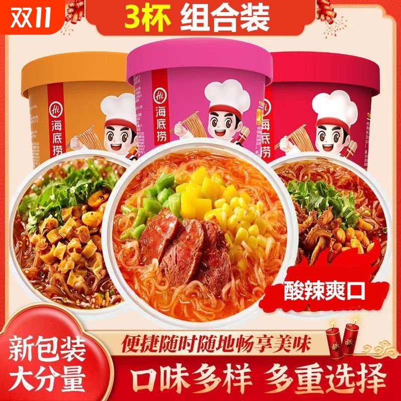 海底捞酸辣粉夜宵牛肉粉丝速食冲泡早餐粉丝番茄桶装麻酱不辣牛肚