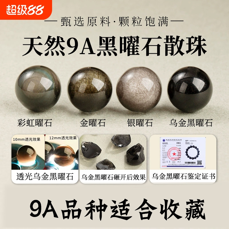 收藏天然金曜石双眼黑曜石散珠手串珠子水晶diy手链配件正品礼物