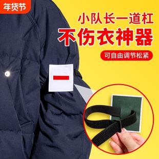 小队长标志魔术贴不伤衣一道杠中队长二道杠小学生班干部小队委臂章冬季队长大队委三道无痕免别针杠袖章神器