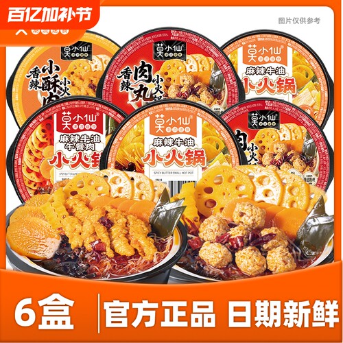 莫小仙自热小火锅多口味