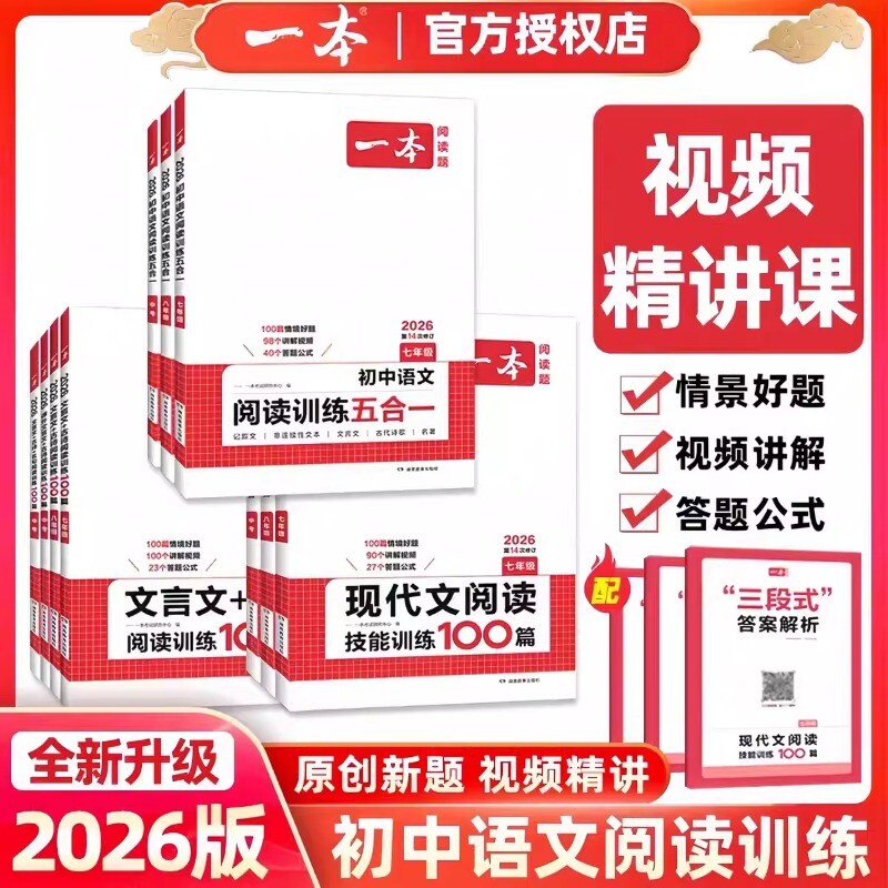 2026一本初中语文阅读训练五合一七年级八年级九中考现代文100篇古诗文言文初一初二三阅读理解专项训练书上下册听力人教