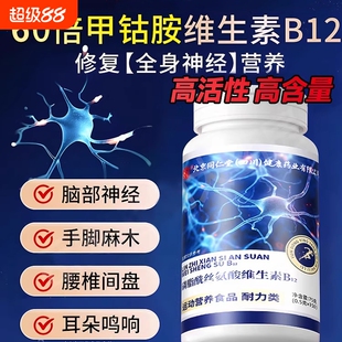 北京同仁堂维生素b12甲钴胺营养修复神经100片正品官方旗舰店