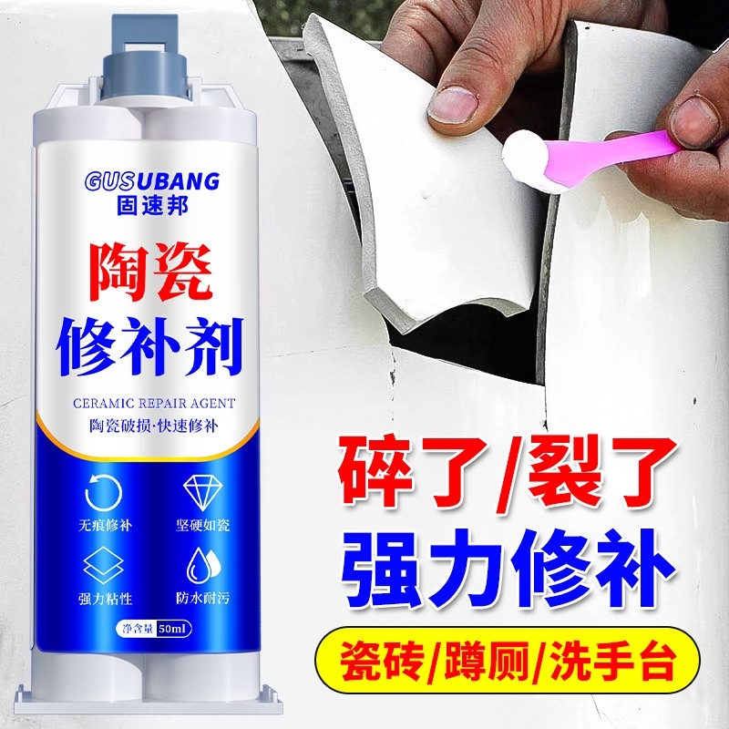 陶瓷修补胶无痕强力防水粘洗手盆裂缝专用修补剂沾瓷器面盆洗脸池裂纹洗脸盆马桶浴缸蹲便器瓷砖破损修复胶水