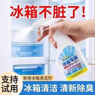冰箱清洁除臭杀菌去异味胶圈胶条去霉多功能清洗剂除味去污家用