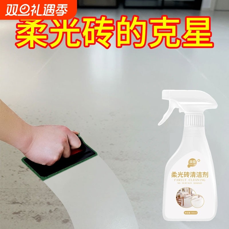 柔光砖清洁剂专用哑光砖强力去污砖开荒保洁地板砖金属石材磨砂