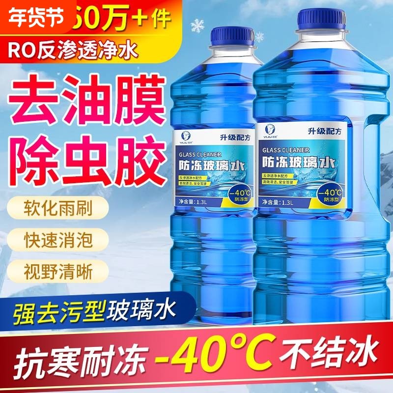 防冻汽车玻璃水冬季零下40-25去污去油膜防雨车用雨刮水北方专用,汽车零部件/养护/美容/维保,玻璃水,淘宝优惠券,粉丝福利购,淘宝优惠卷