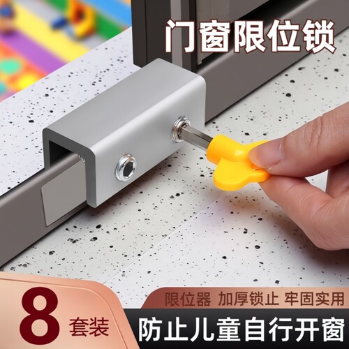锁扣门窗限位器儿童防护神器卡扣