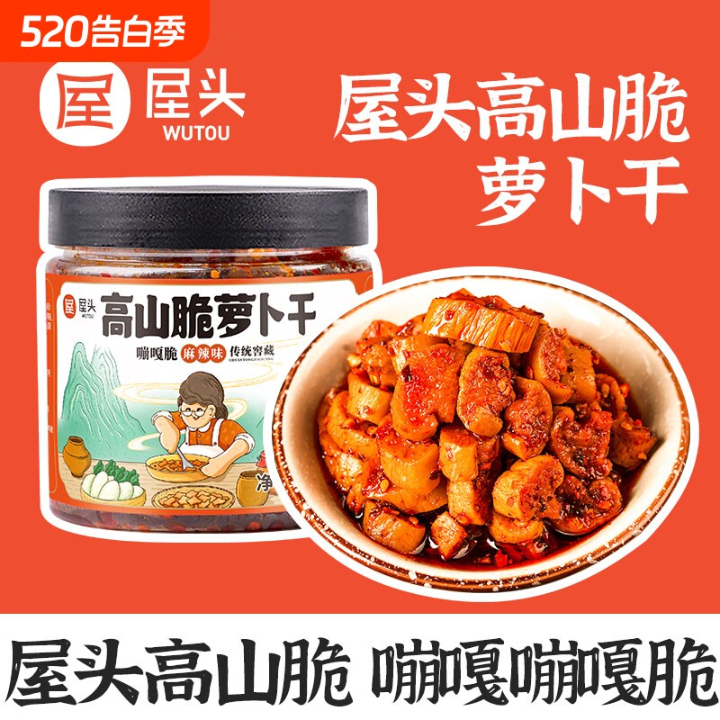 屋头高山脆萝卜干下饭菜萝卜丁榨菜230g麻辣四川甜辣泡菜拌饭拌面
