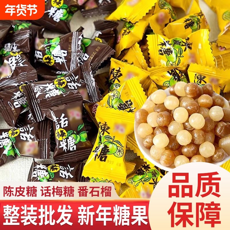 宏陈皮糖源话梅糖正品糖果零食新年散装水果糖酸糖喜糖年货招待糖,零食/坚果/特产,传统糖果,淘宝优惠券,粉丝福利购,淘宝优惠卷