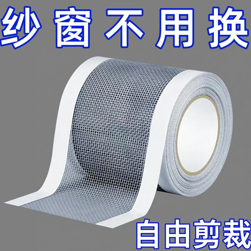 防蚊虫纱窗贴纱窗修补可裁剪窗户补洞家用自粘魔术贴修补神器门帘