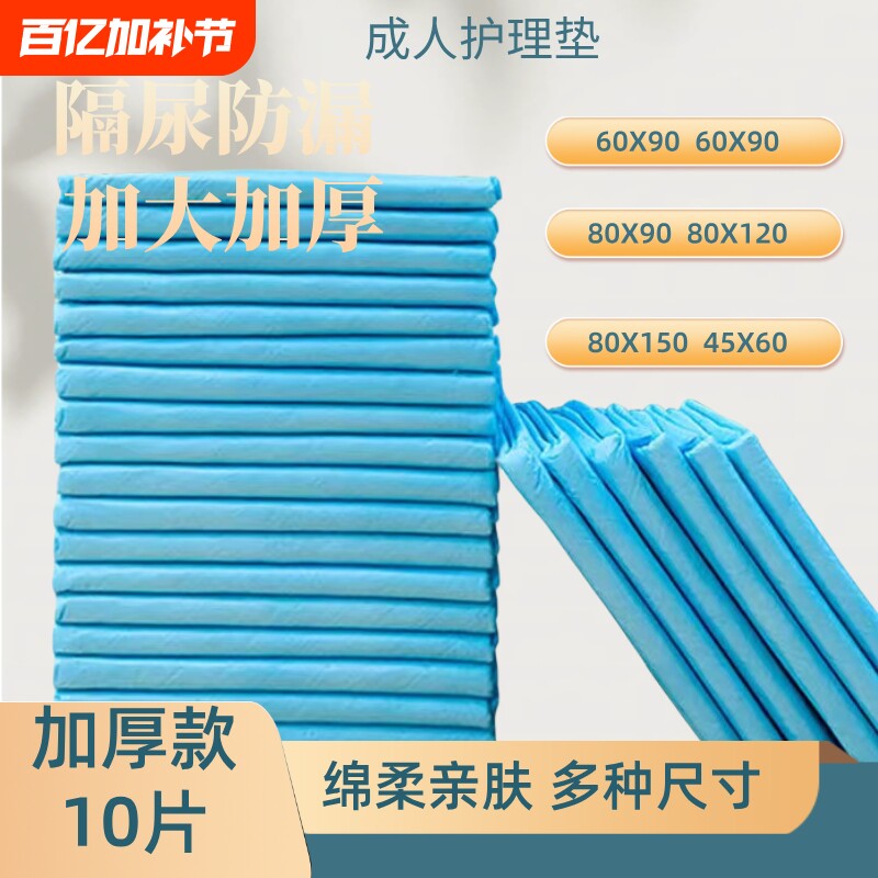 成人护理垫一次性隔尿垫老年人专用尿片产褥床垫纸尿垫尿不湿老人