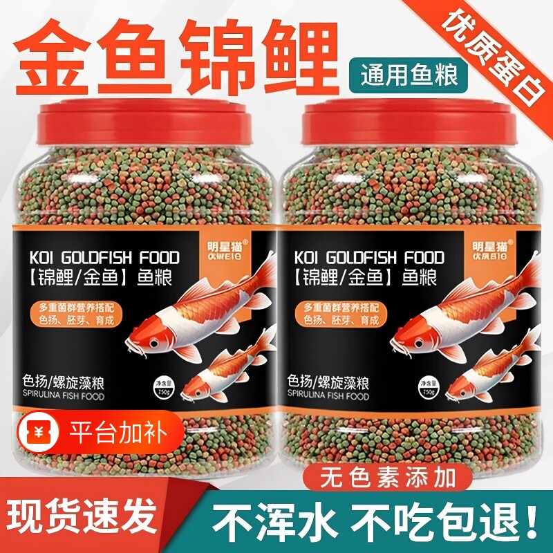 通用型锦鲤金鱼鱼池鱼食饲料小颗粒通用观赏鱼料鱼粮专用海鱼增色