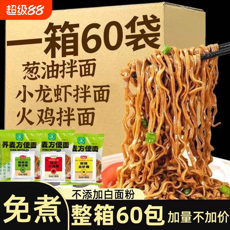 荞麦面低脂代餐面|超6000次加购图片
