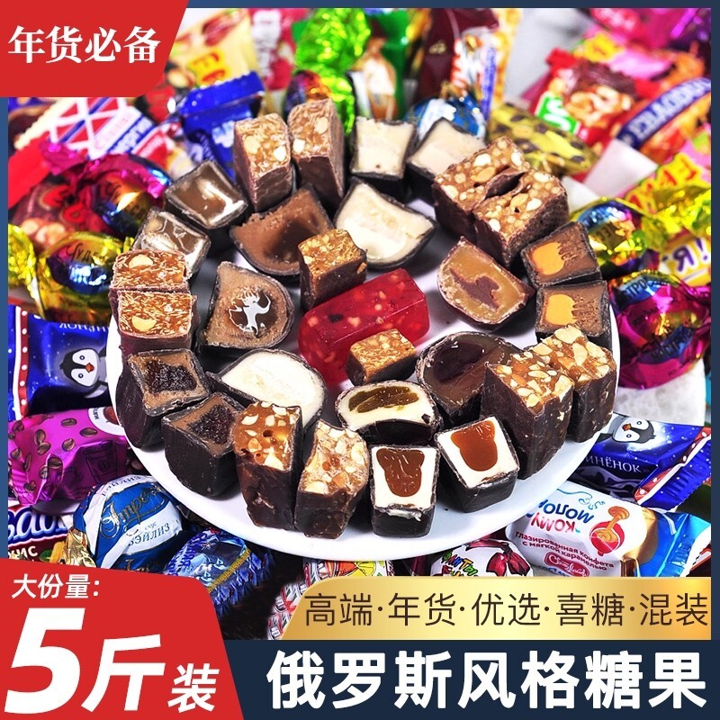 俄罗斯风味混合巧克力糖果紫皮糖果仁夹心牛轧糖小零食年货批发