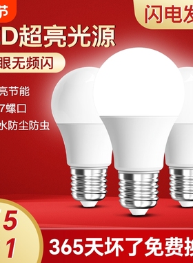 led灯泡节能家用商用超亮e14螺旋e27螺口电灯吊灯护眼无频闪球泡