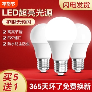 led灯泡节能家用商用超亮e14螺旋e27螺口电灯吊灯护眼无频闪球泡