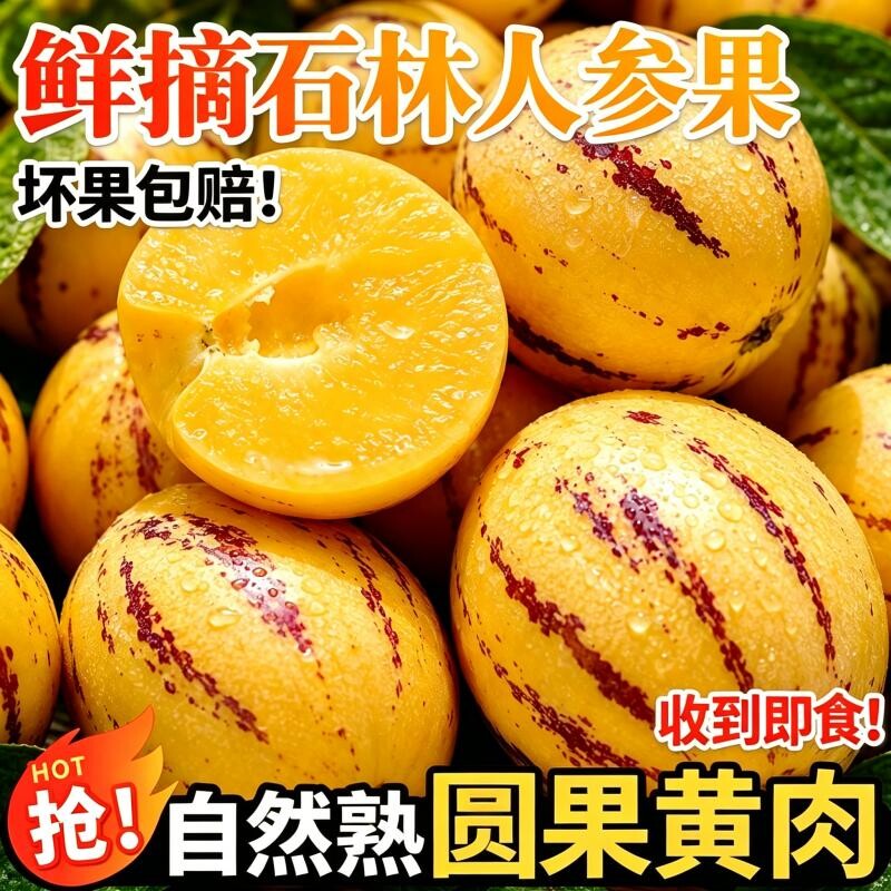 云南石林人参果水果圆果黄肉大果新鲜树上熟人叁果人生果整箱包邮
