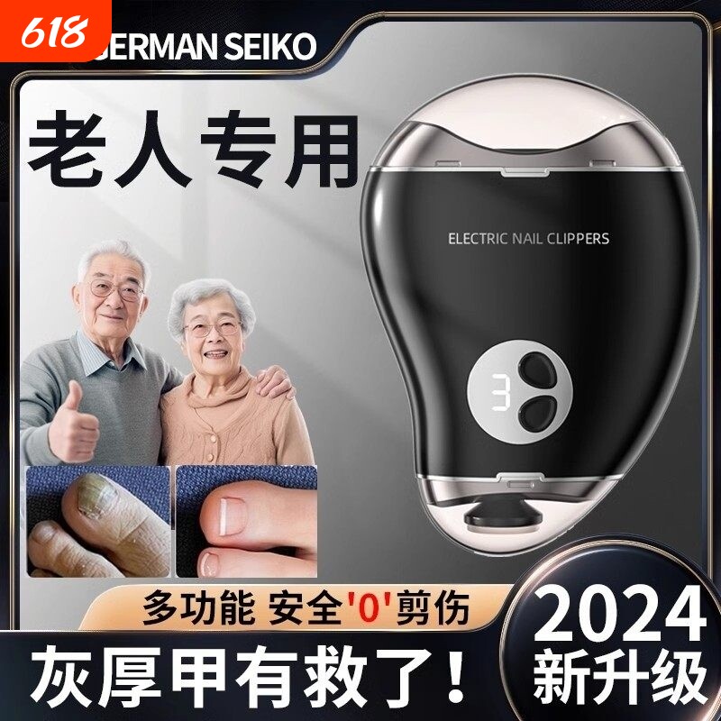 电动指甲刀全自动手脚两用2025新款老人厚甲修剪指甲钳打磨安全