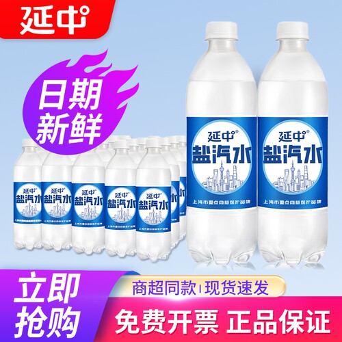 延中盐汽水无糖600ml*20瓶解渴上海碳酸汽水皖包邮瓶装荔枝乌梅