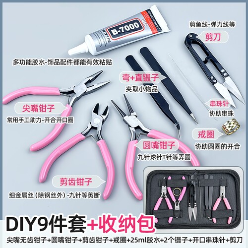 尖嘴钳9件套收纳包DIY珠宝钳工具