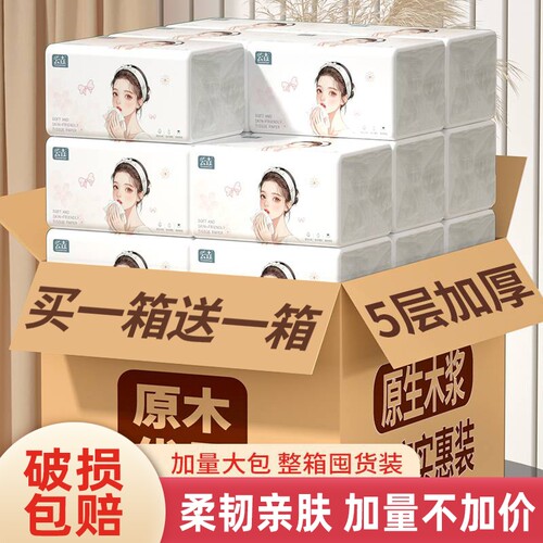 60包大抽纸纸巾加厚纸巾抽纸卫生纸餐巾纸家用面巾纸擦手纸整箱装