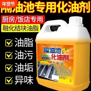 隔油池化油剂大桶污水井地沟油污管道疏通溶解液厨房强力去油清洁