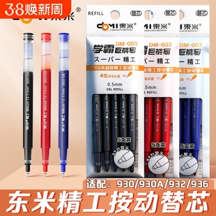 东米DM003笔芯学霸巨能写原装替芯书写1700米大容量黑红蓝色学生用0.5st针管头考试刷题笔替换芯顺滑适配932