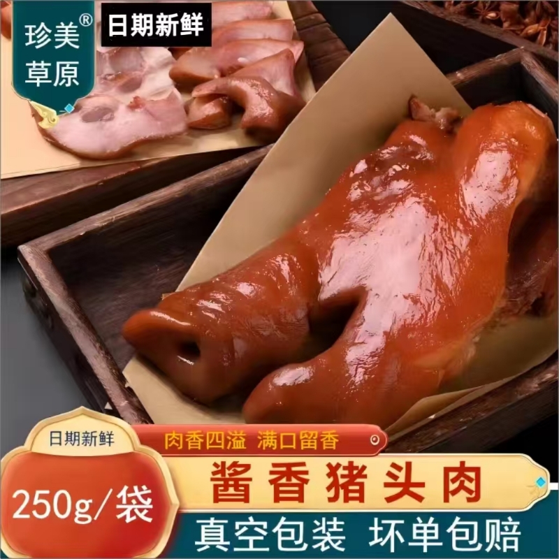猪头肉熟食真空酱香正宗五香卤味猪脸拱嘴开袋即食下酒菜猪脸肉