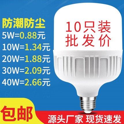 节能灯泡led节能灯家用超亮e27螺纹螺口省电工厂大功率球泡灯商用