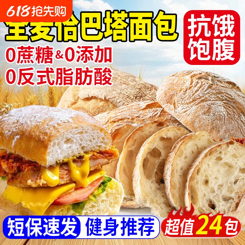 全麦恰巴塔面包早餐专用0脂无糖无油减主食代餐饱腹食品肥旗舰店