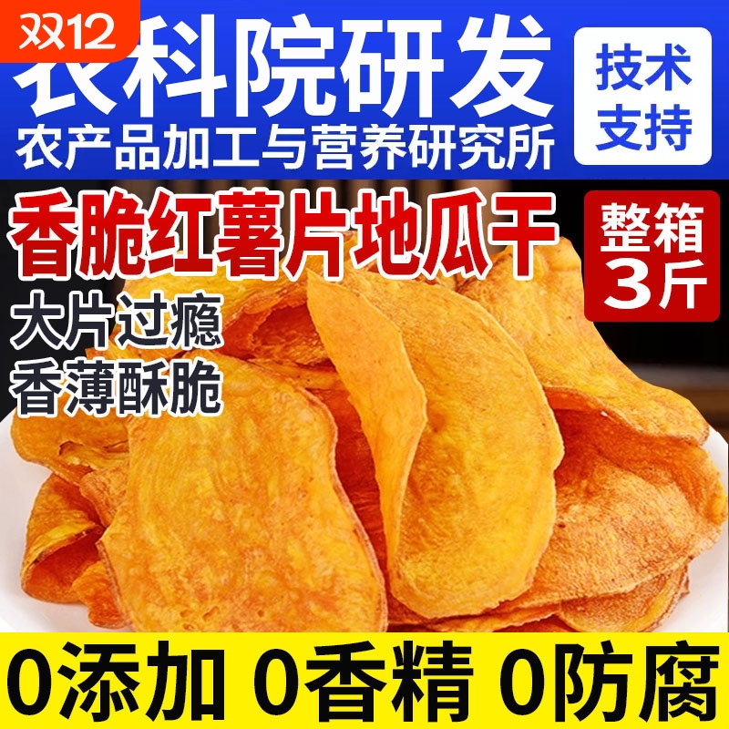 【配料干净】红薯干脆片地瓜干