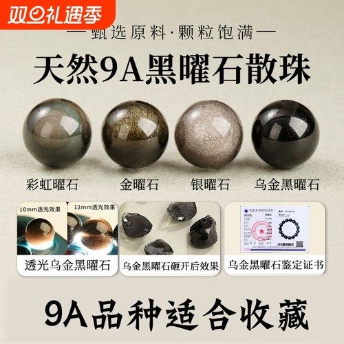 收藏天然金曜石双眼黑曜石散珠手串珠子水晶diy手链配件正品礼物