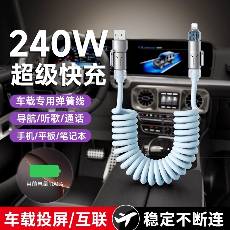 车载充电线弹簧carplay数据线适用苹果iphone华为小米手机充电线双typec快充车载投屏数据线二合一可伸缩快充