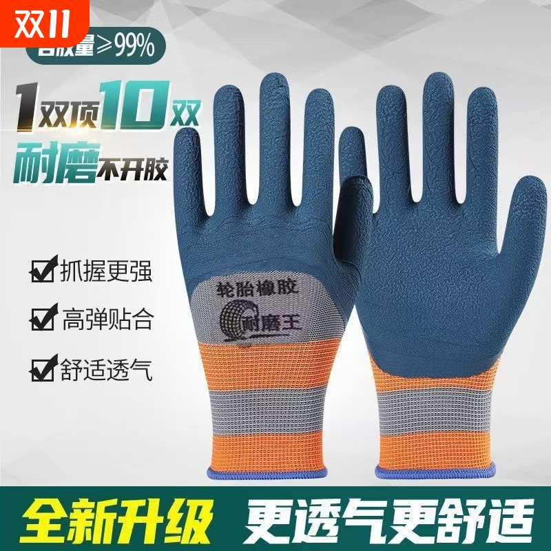 双星工作橡胶耐磨发泡王手套劳保