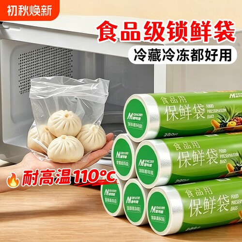 麦司肯食品保鲜袋密封袋防潮冷冻家用收纳袋食物分装点断式卷装