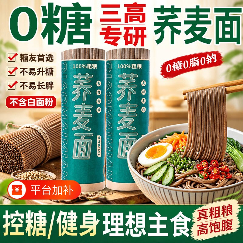 荞麦面条0糖0主食老人孕妇挂面0钠全麦纯粗粮早餐龙须面低脂宽面