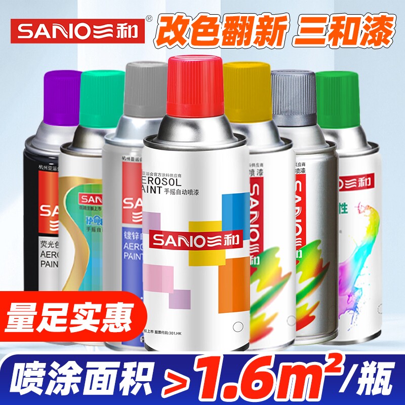 三和牌自动喷漆手摇漆黑色白色金属防锈油漆光油自行车轮毂改色