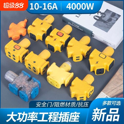 无线大功率工业插排|千人加购