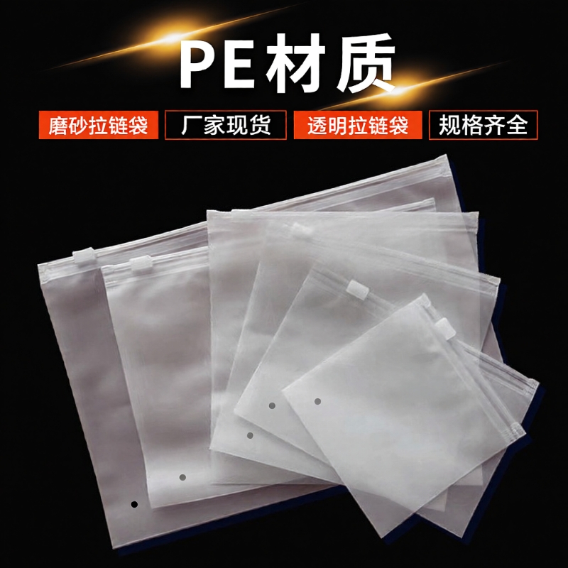 磨砂拉链袋自封袋拉链包装袋服装磨砂袋cpe透明收纳防水内裤双面
