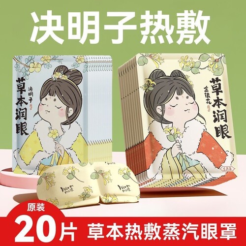决明子草本蒸汽眼罩缓解眼疲劳发热敷睡眠觉学生一次性护眼贴膜